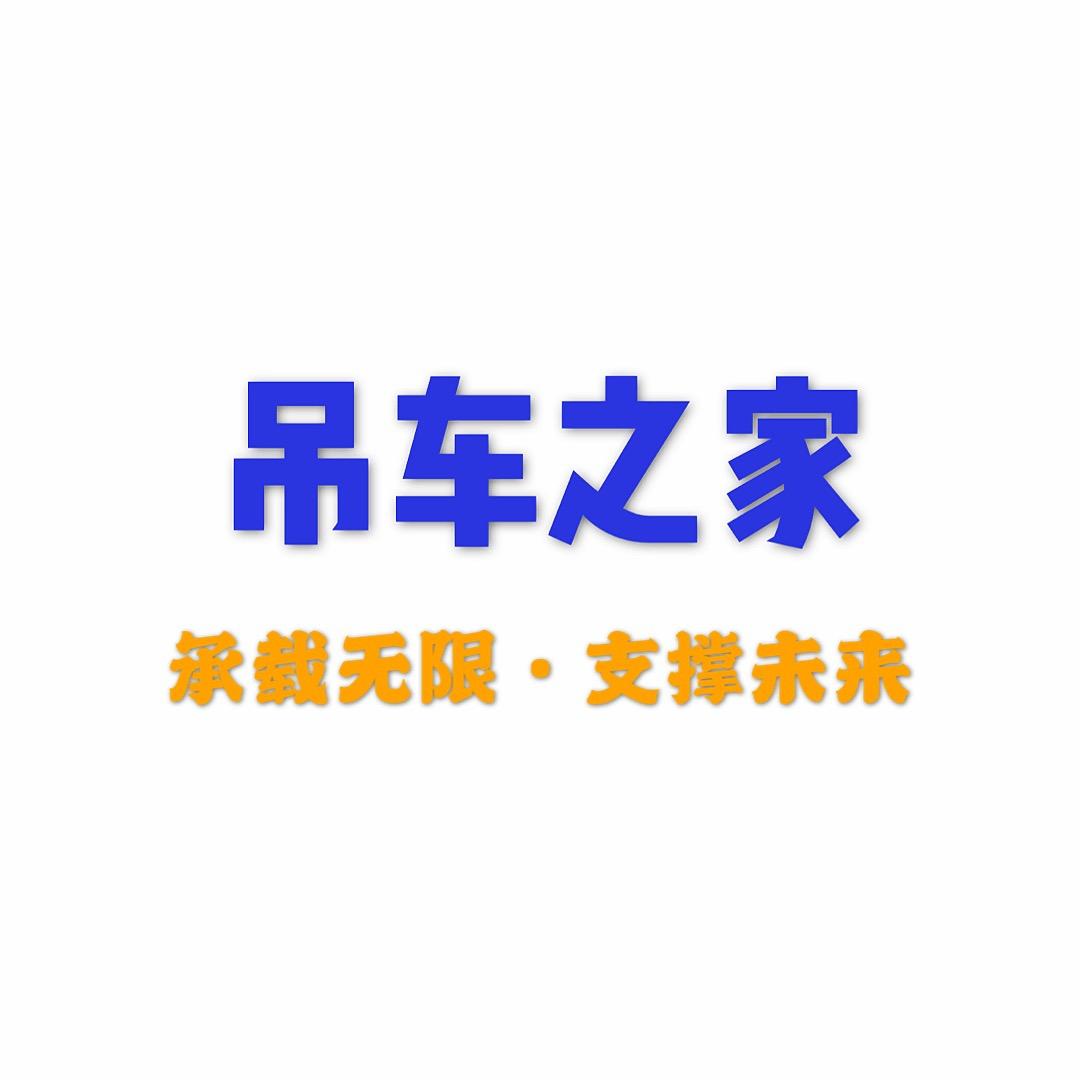 吊车文化