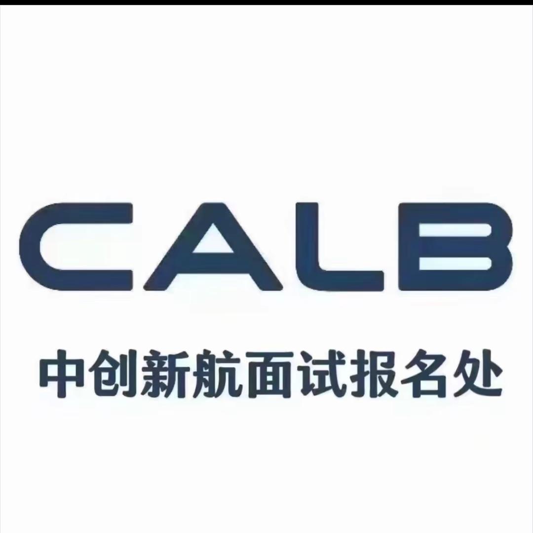 中航直通车内招