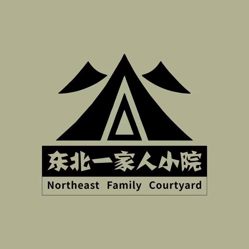 东北一家人小院民宿