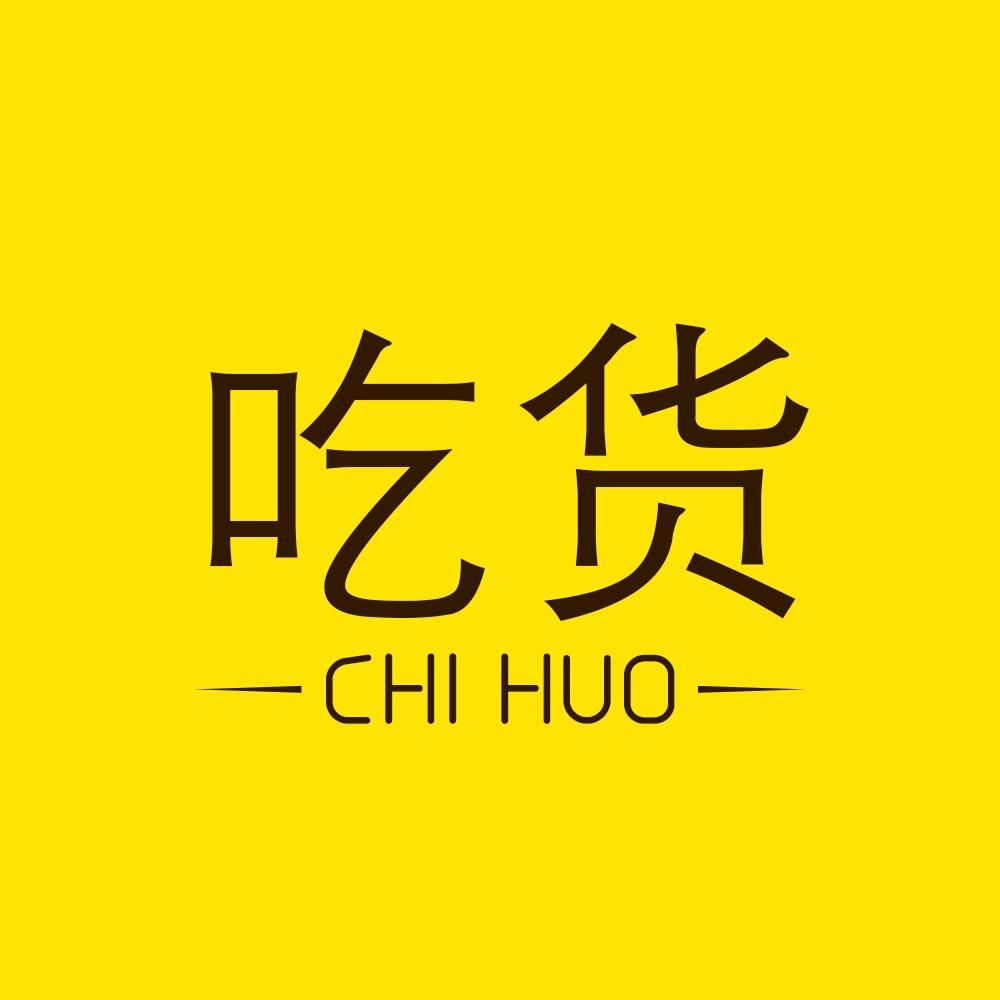 吃货进口食品