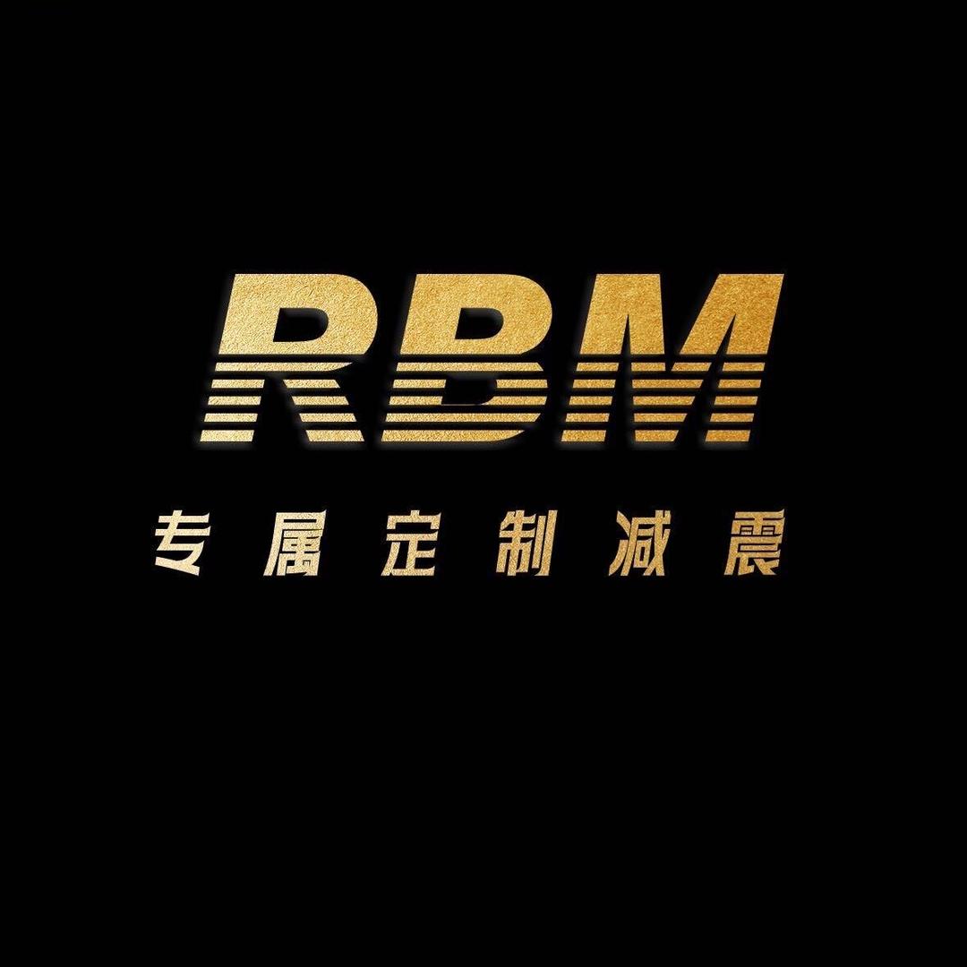RBM减震大全