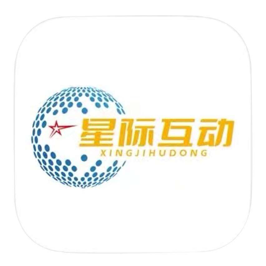 星际互动