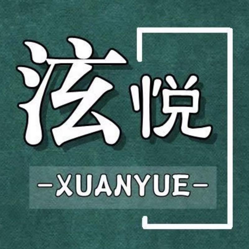 泫悦绿松石工厂店