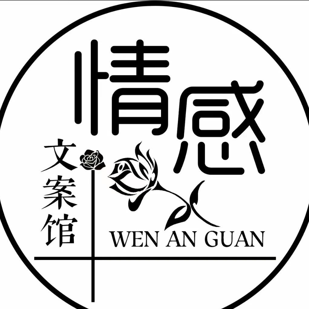 🥦文案馆🕊️
