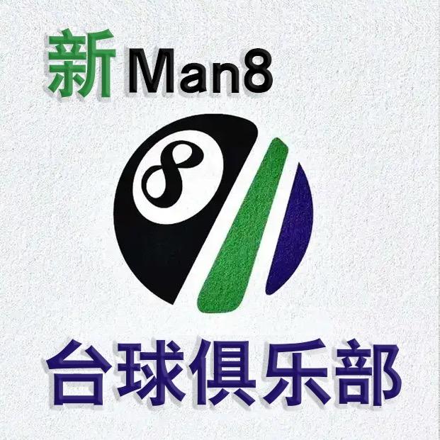 Man 8台球俱乐部