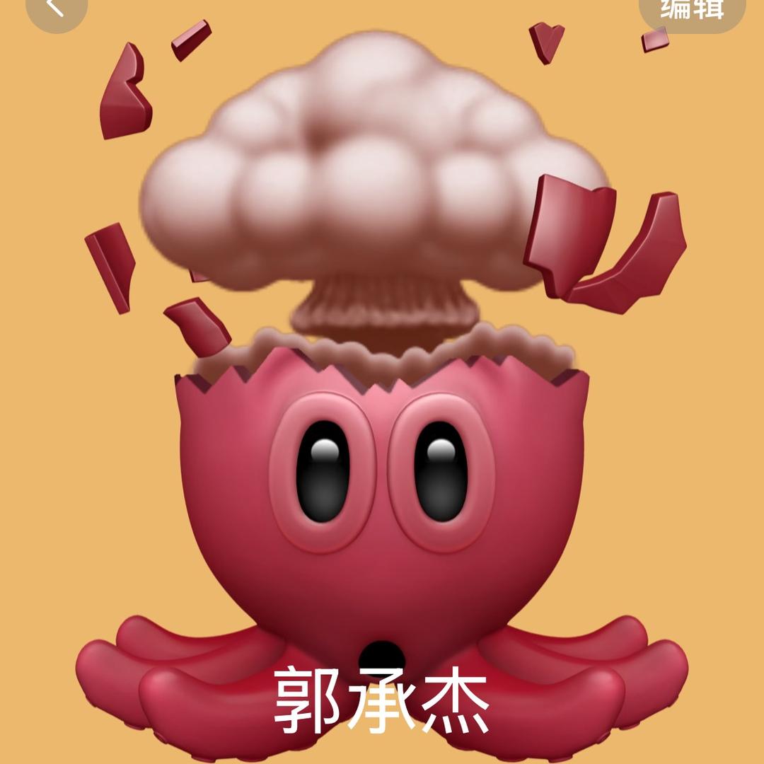 郭承杰