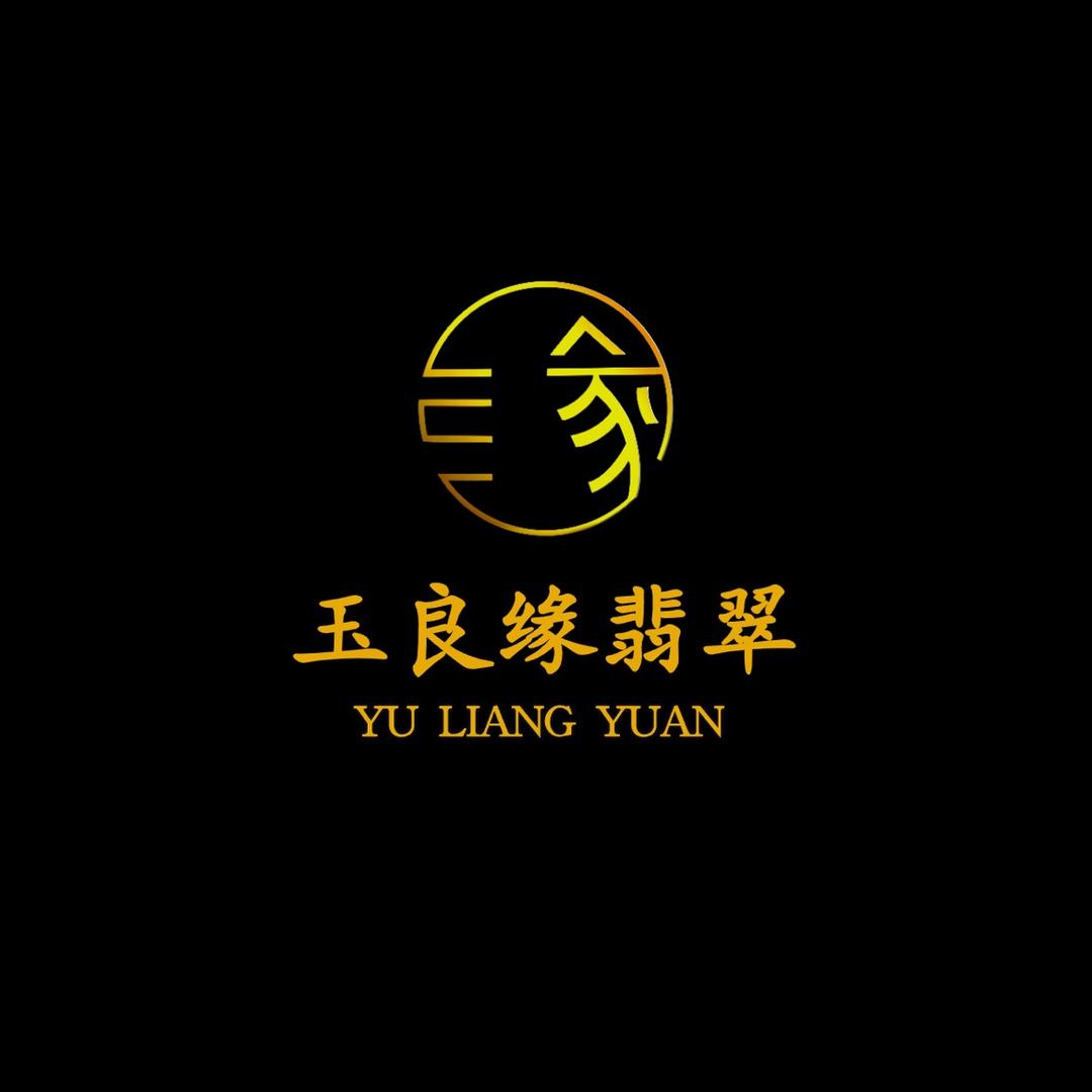 玉良缘翡翠定制1号店-（珠宝翡翠）