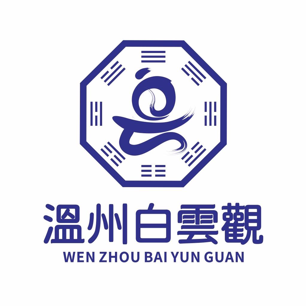 温州白云观