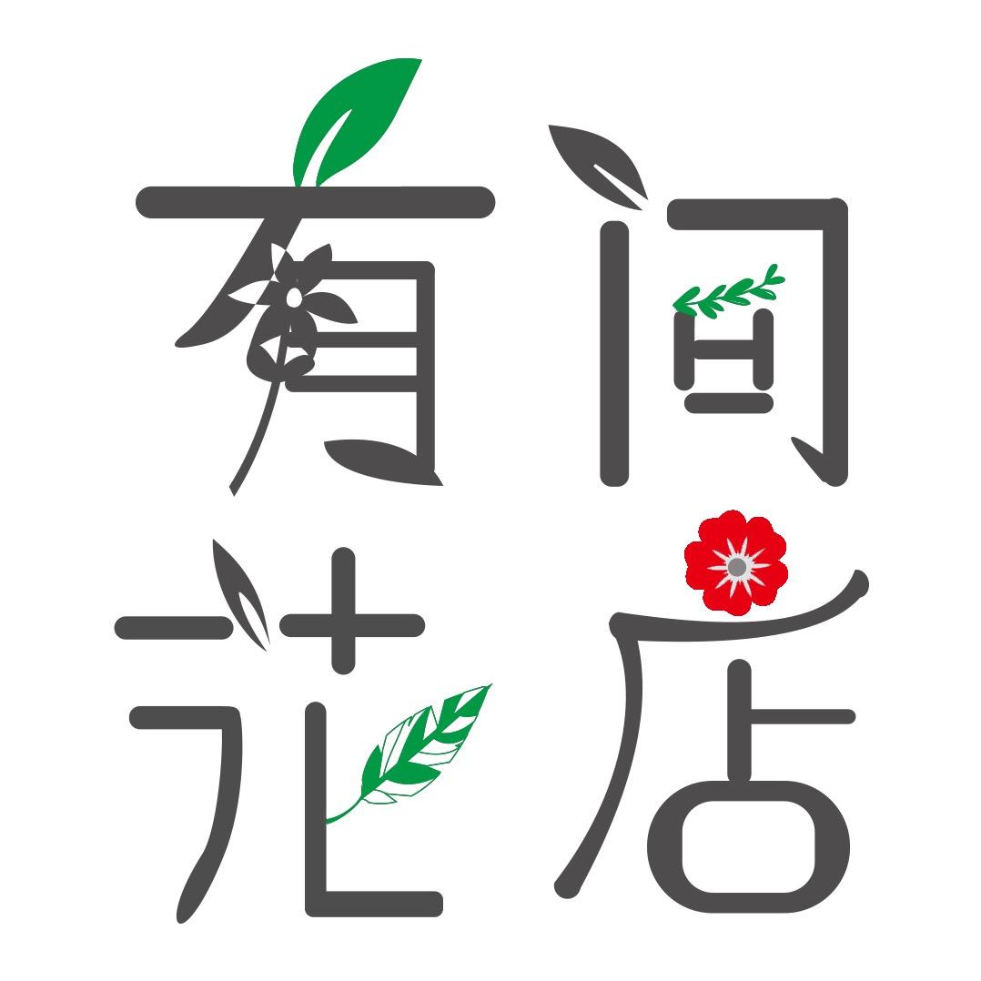 太原市有间花店·气球派对美学设计