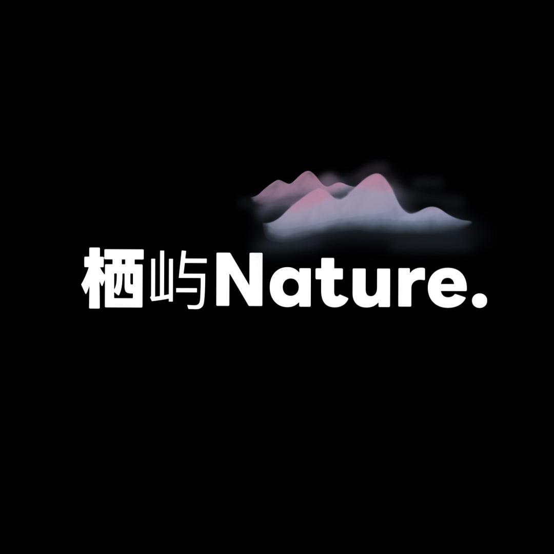 栖屿自然Nature