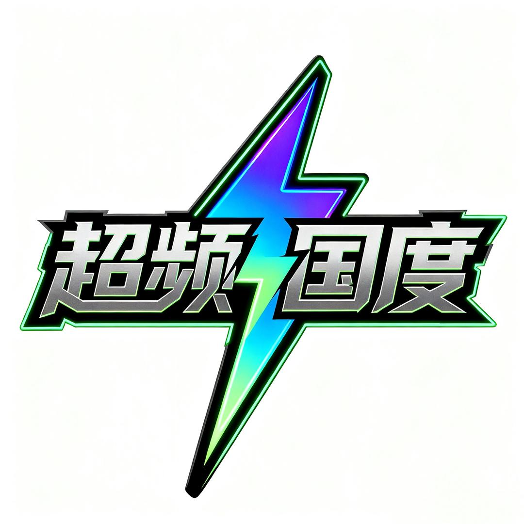 超频社高帧电脑DIY