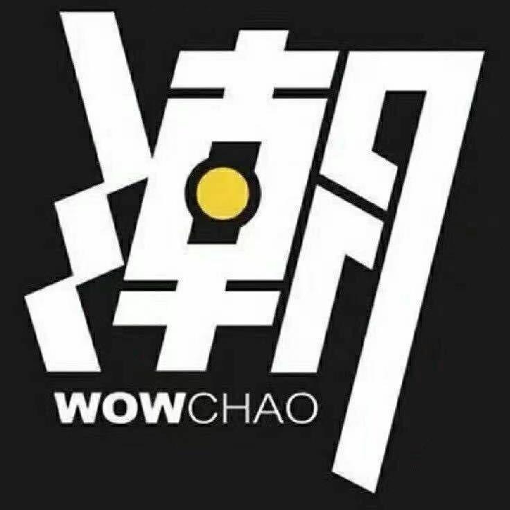奢潮穿搭