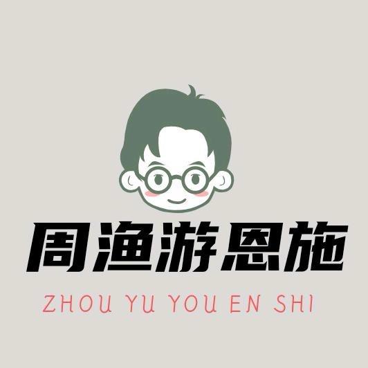 恩施无忧游周宇