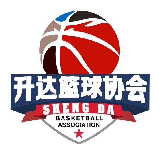 升达篮球协会