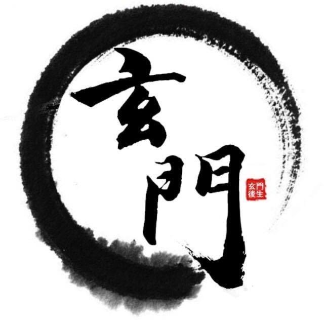 玄门国学——依山堂