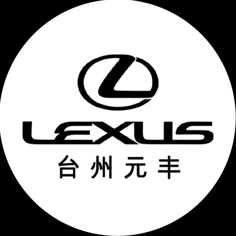 台州元丰雷克萨斯-路桥店