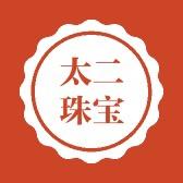 太二珠宝