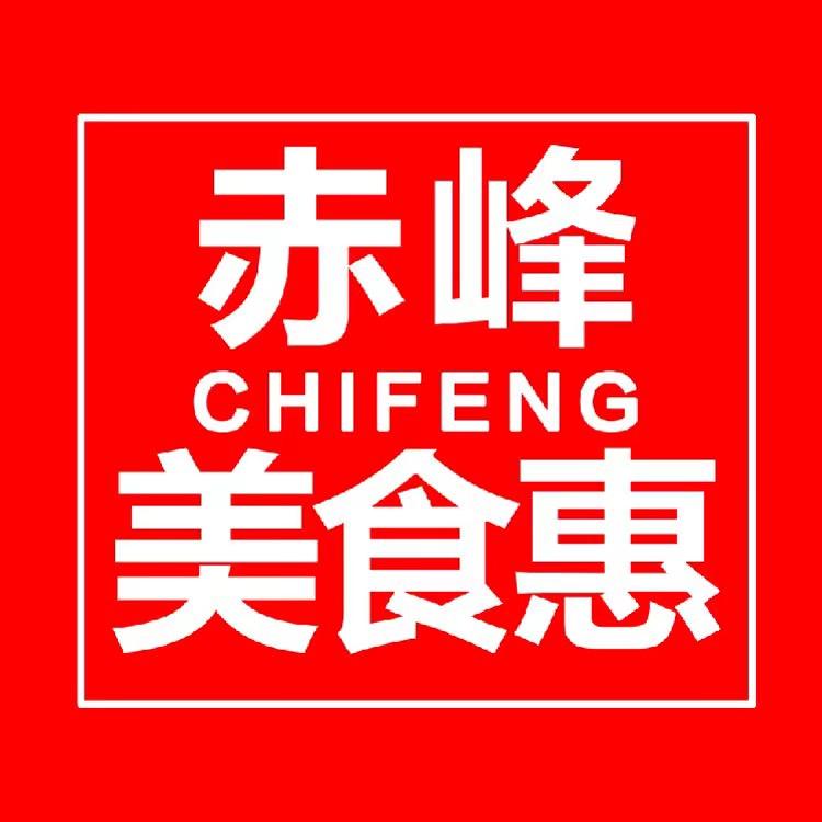 赤峰美食惠