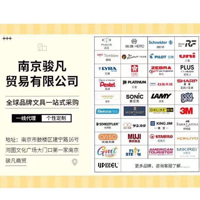 南京河图文化广场：  骏凡商贸 进口文具