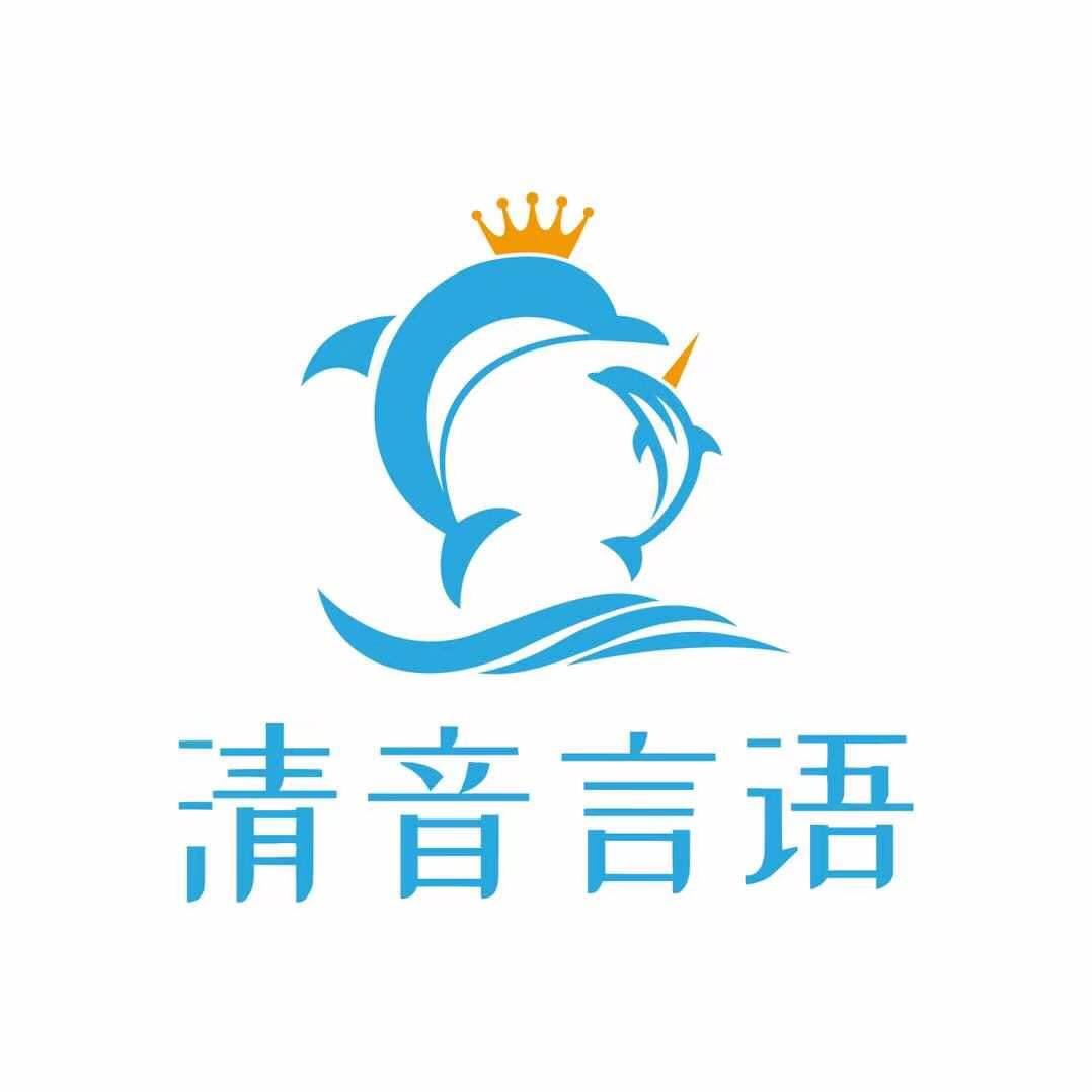 西安清音言语