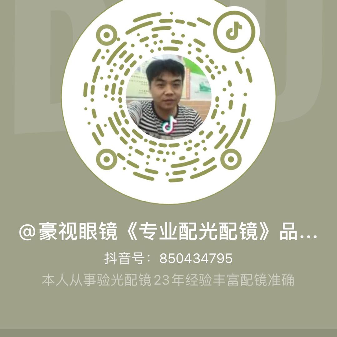 广州市豪视验光配镜中心