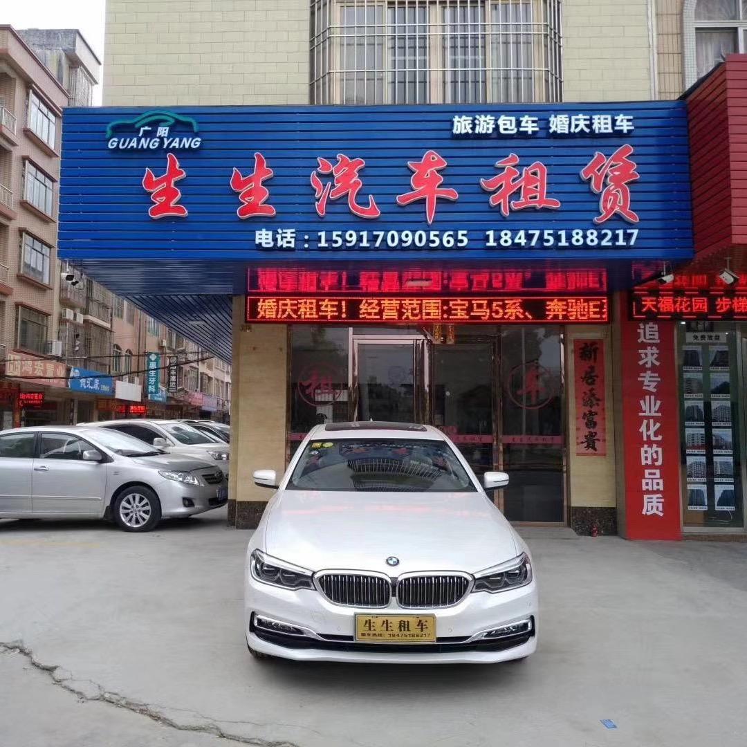 阳春市广阳生生汽车租赁部
