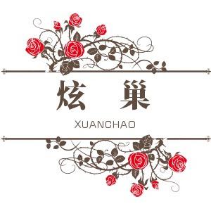 炫巢佳鹿专卖店