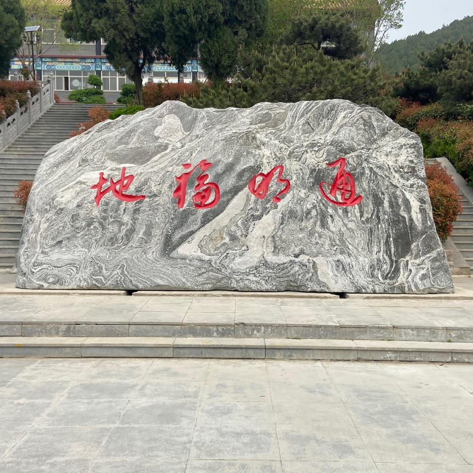善