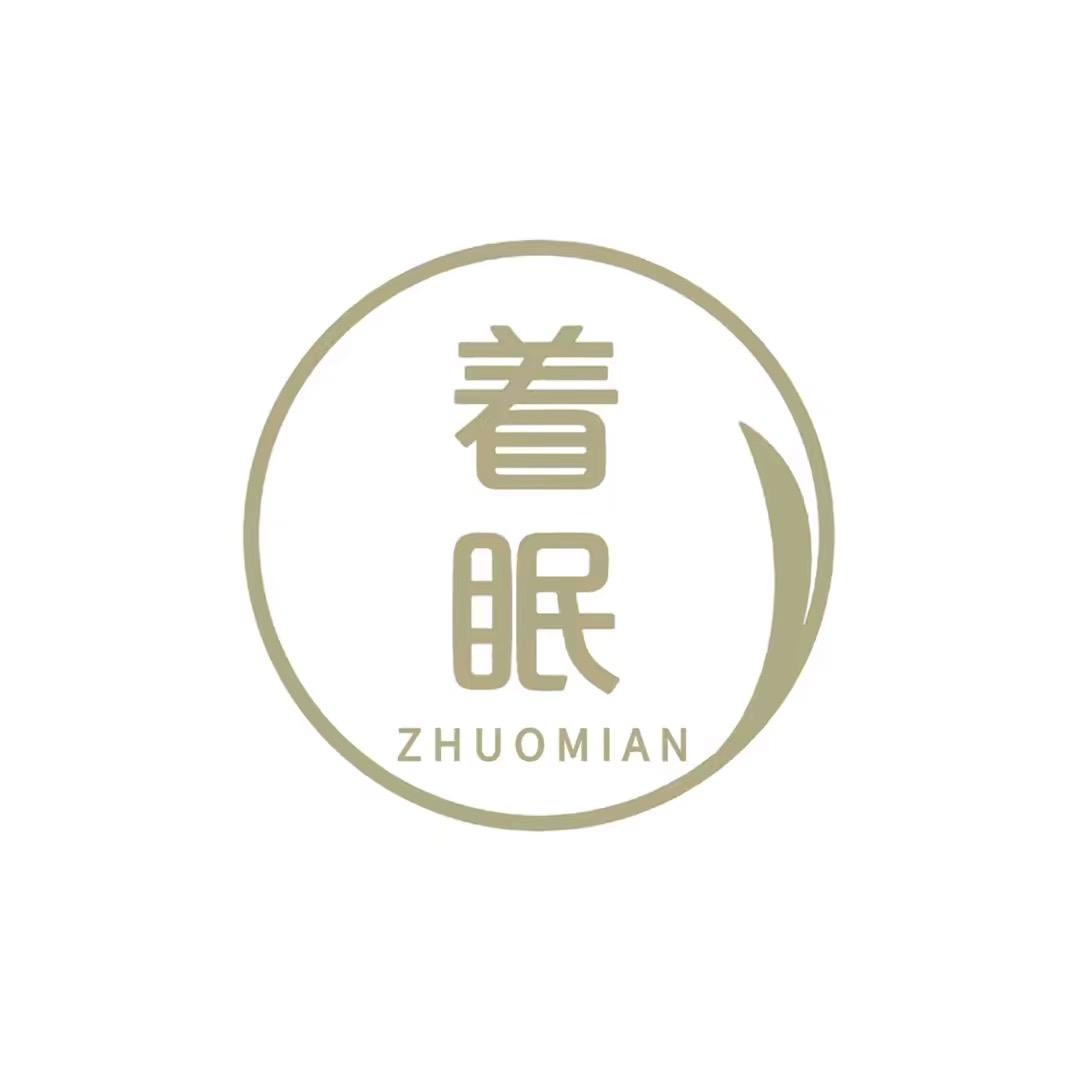 着眠