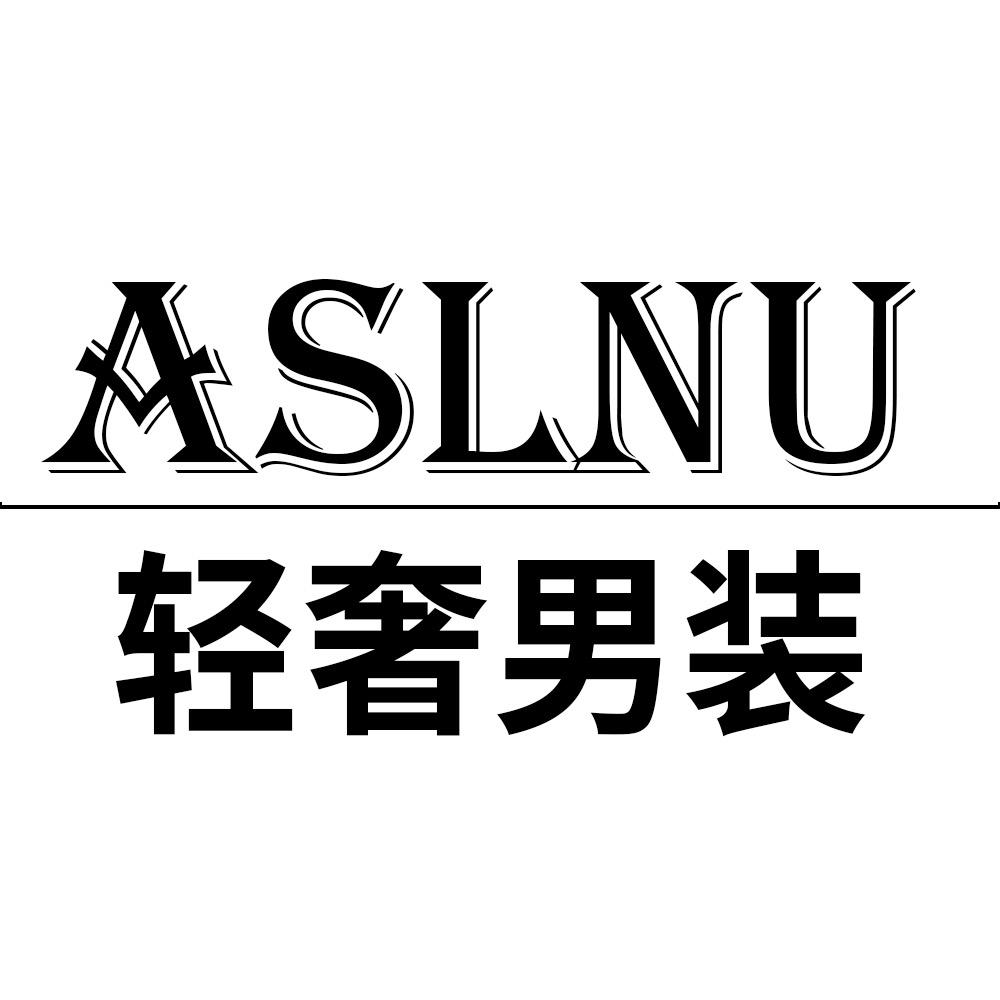 ASLNU轻奢男装