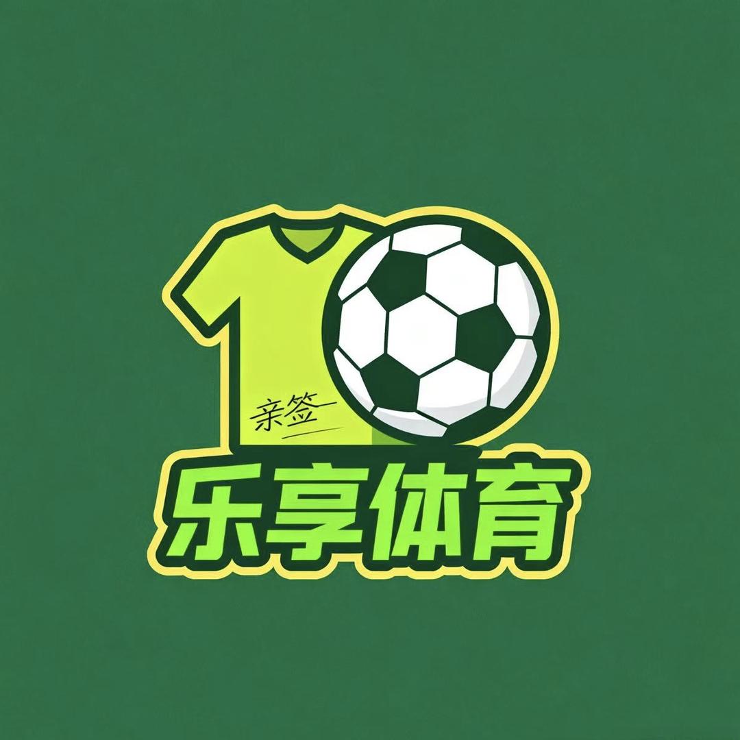 乐享体育潮玩