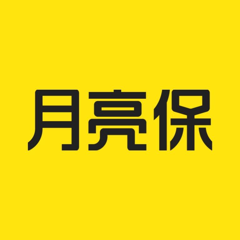 月亮保