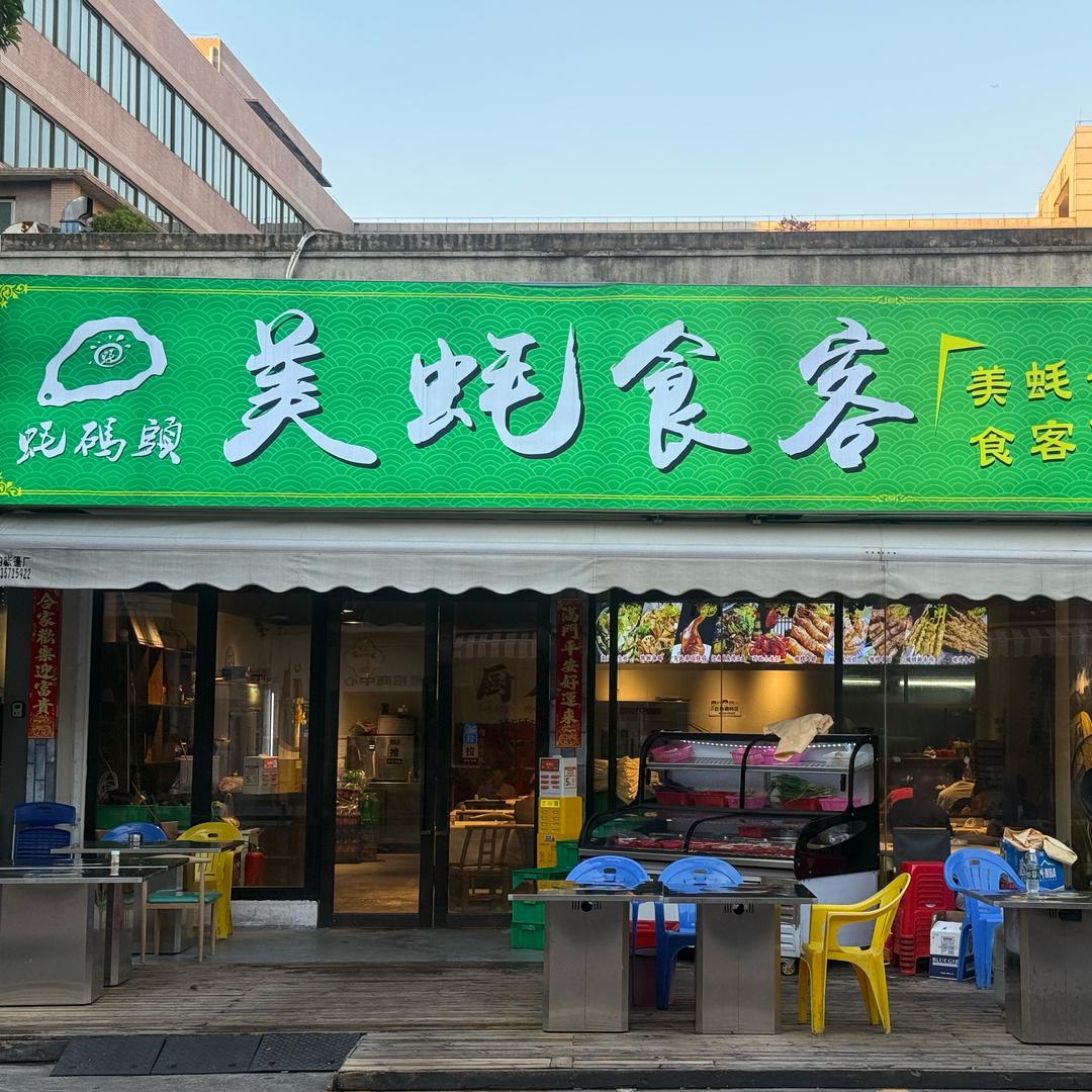 蚝码头·美蚝食客福利官