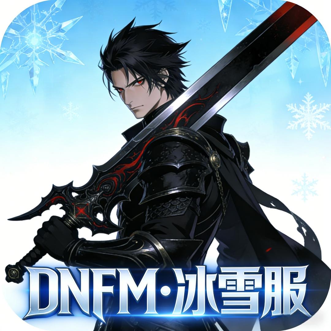 DNFM·冰雪服