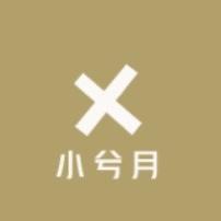 小兮月