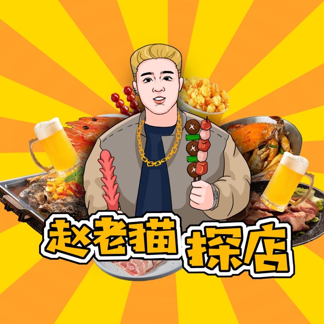 赵老猫探店(收徒)