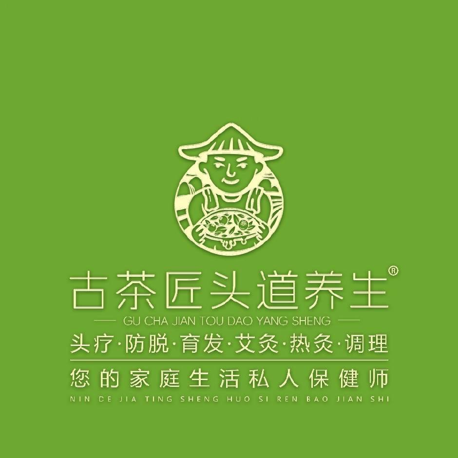 古茶匠头道养生馆