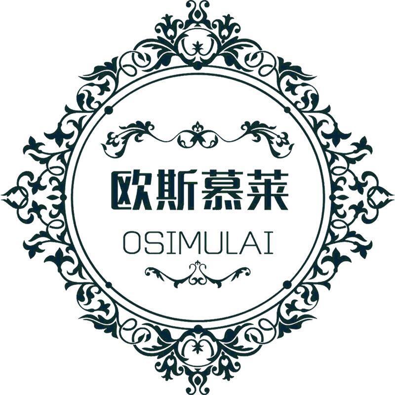 Osml欧斯慕莱家具