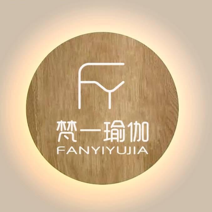 上虞梵一瑜伽