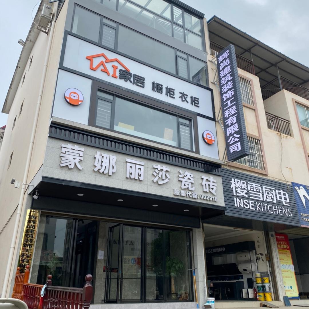 郭含笑、瓷砖、整装