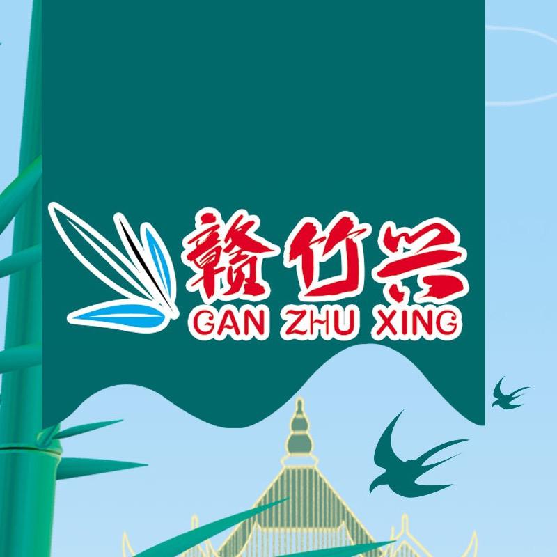 赣竹兴特产