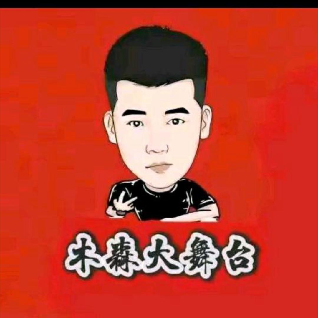 木森《直播好物》