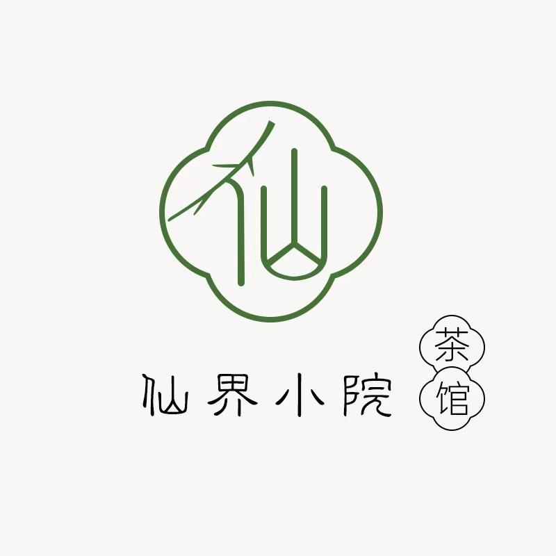 仙界小院～茶管