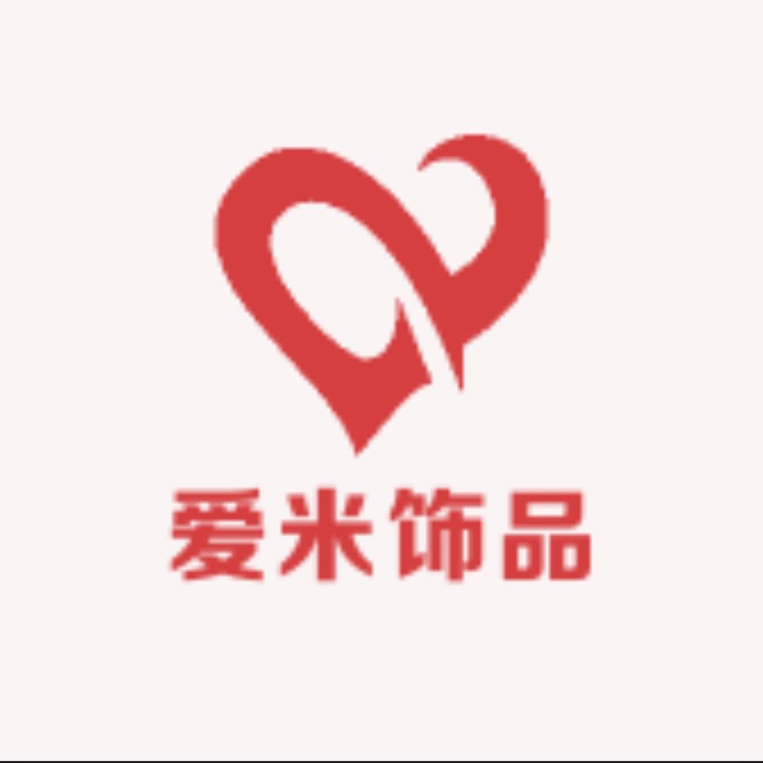 爱米饰品甄选