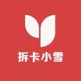 牵玑潮玩（小雪拆卡）