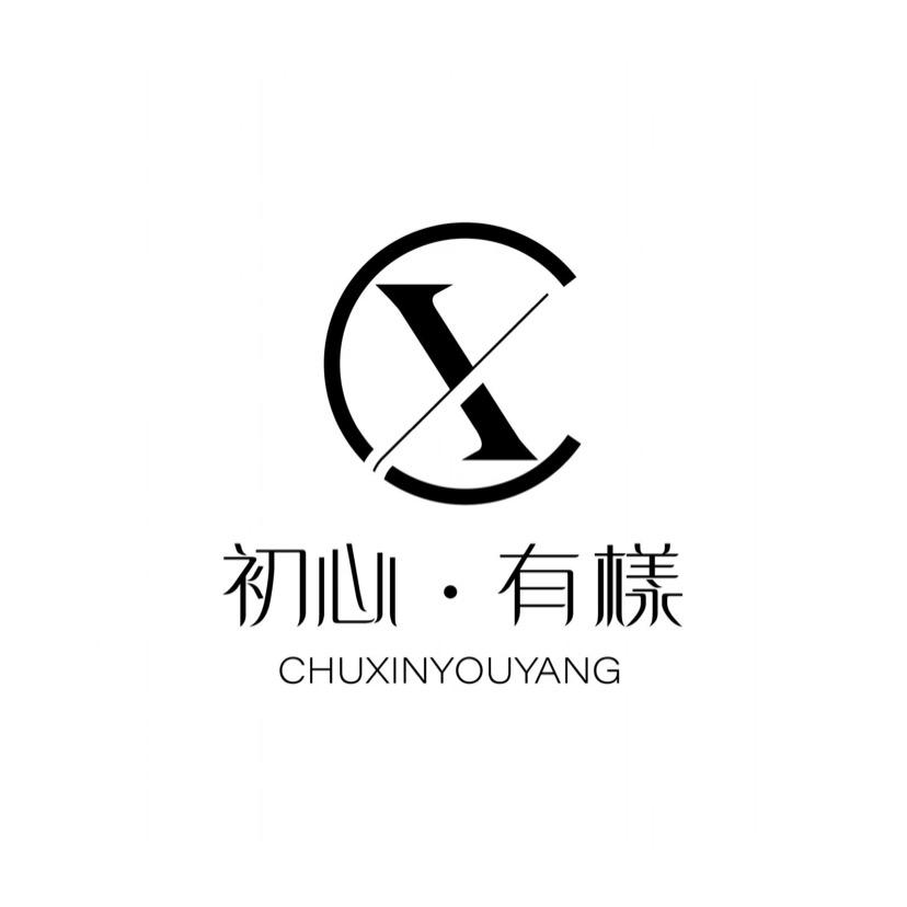 初心.有樣YOUYANG形象沙龙官方号