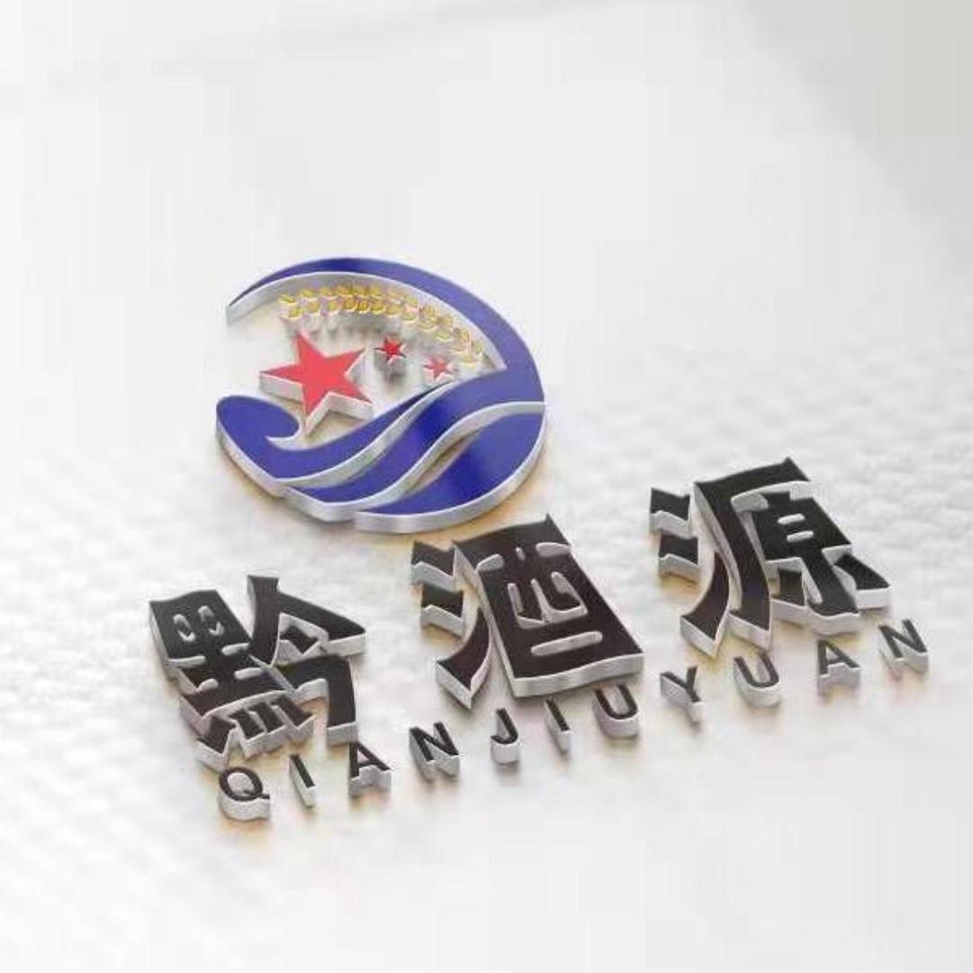茅台镇-茅源酒业•黔酒源酒