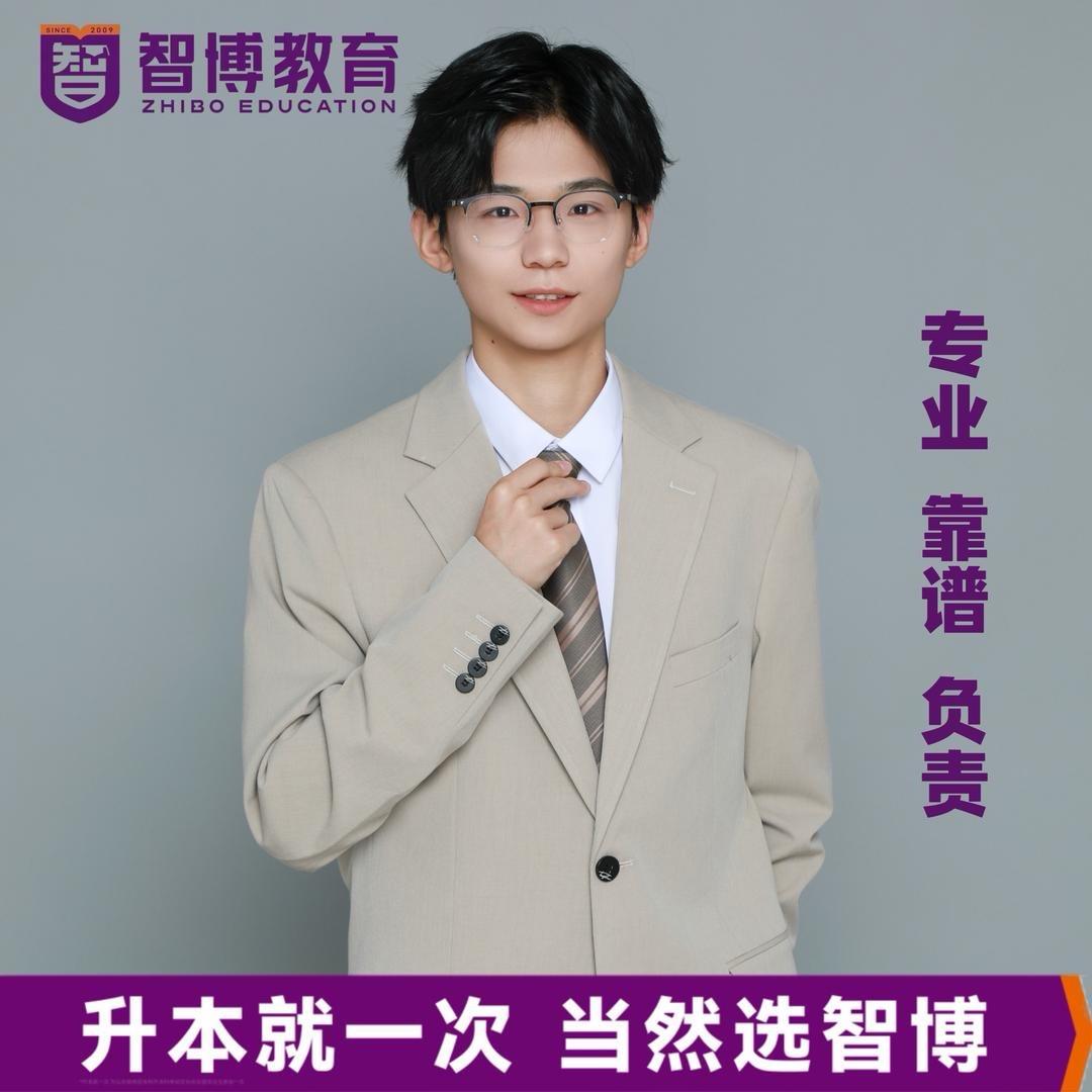 智博专升本健壮老师