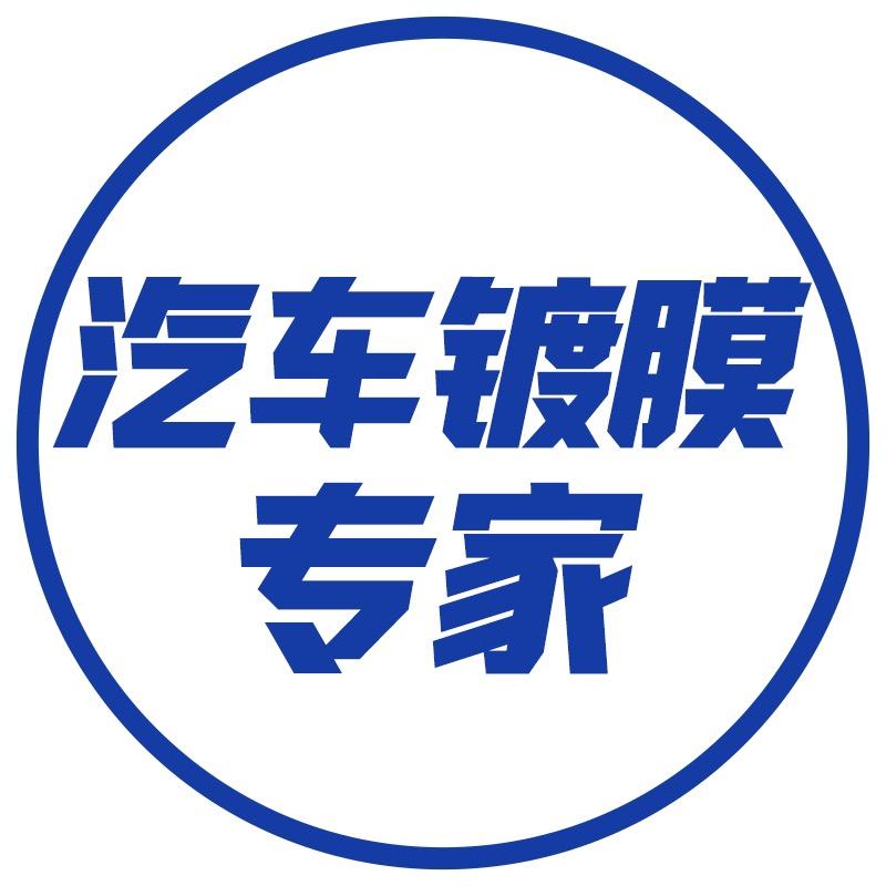 Pink速效镀膜专家