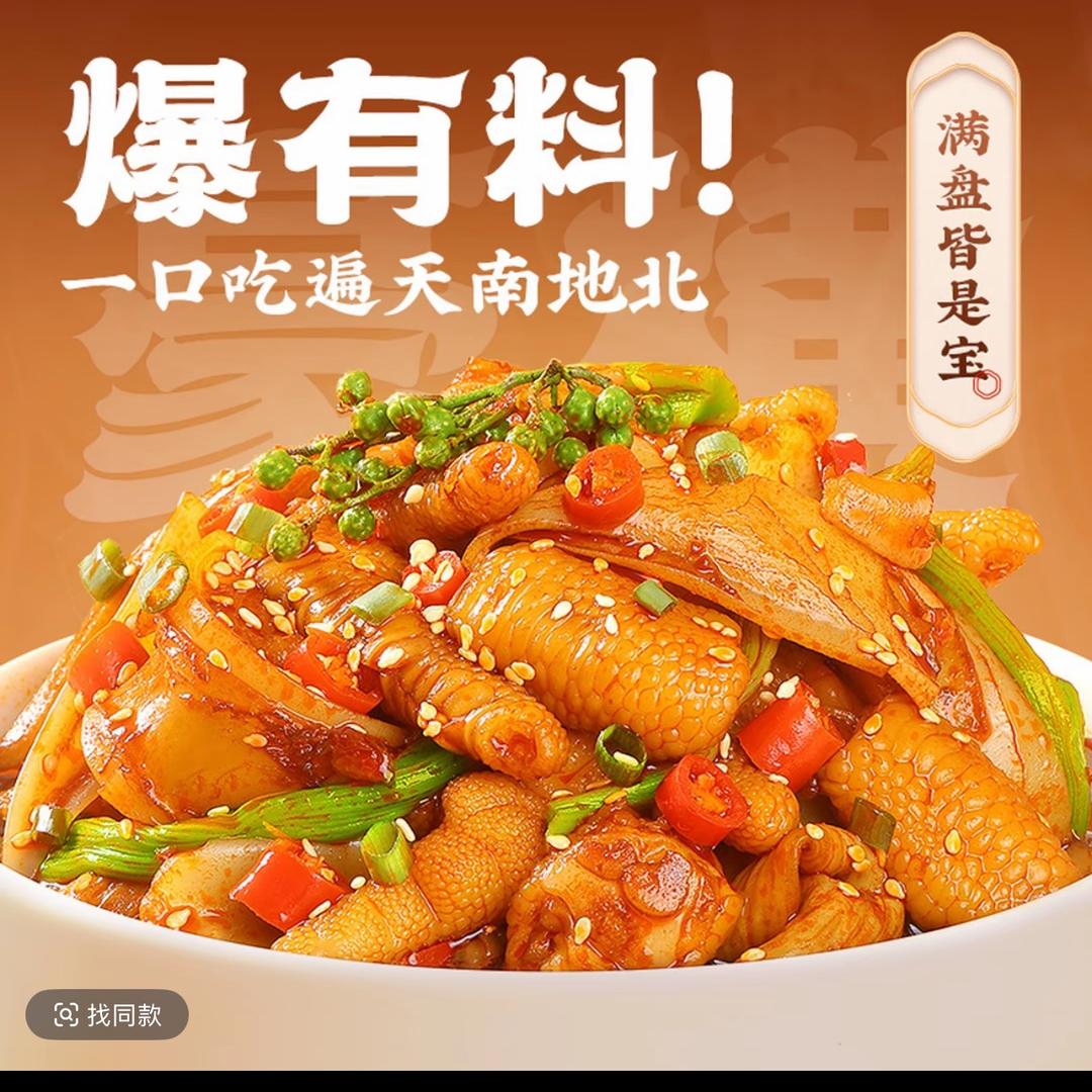 臻过瘾卤味
